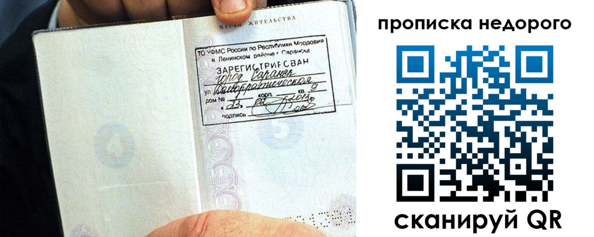 прописка 2025 в Воронежской области