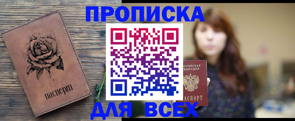 временная прописка в Воронежской области