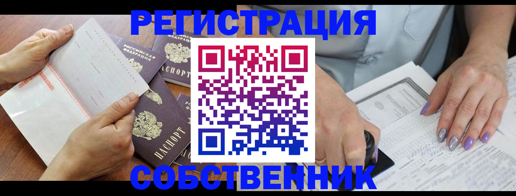 регистрация в Воронежской области